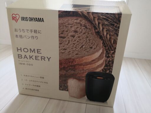 再々値下げ！ホームベーカリー 食パン2斤可　アイリスオーヤマ製　新品（未使用品、6月12日に購入）