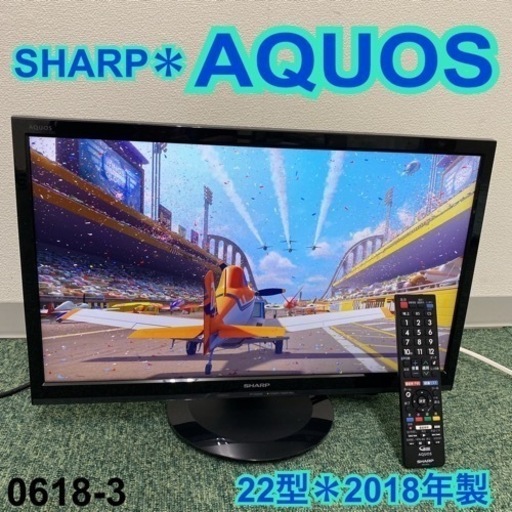 【ご来店限定】＊シャープ 液晶テレビ アクオス 22型 2018年製＊0618-3