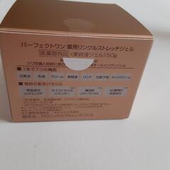 新品未使用パーフェクトワン薬用リンクルストレッチジェル50gの画像