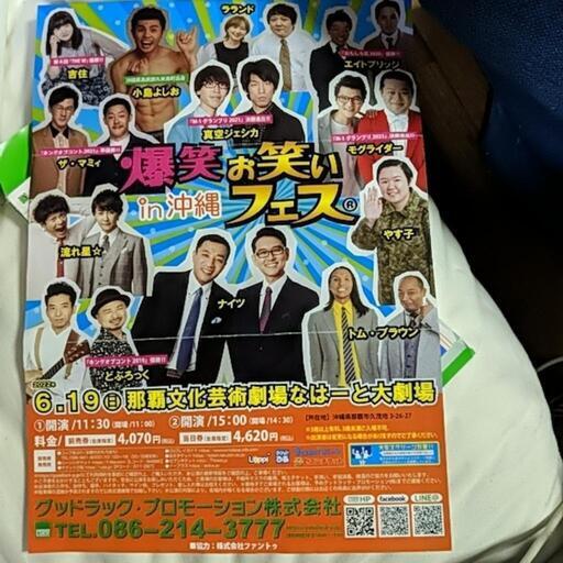 爆笑お笑いフェスチケット