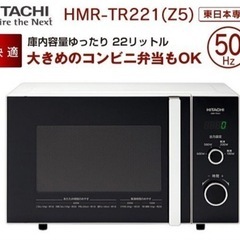 HITACHI 電子レンジ