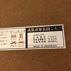 こたつ　あげますの画像