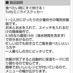 【toffy】1.5合炊き炊飯器/W200×H175×D165mm【中古美品】の画像