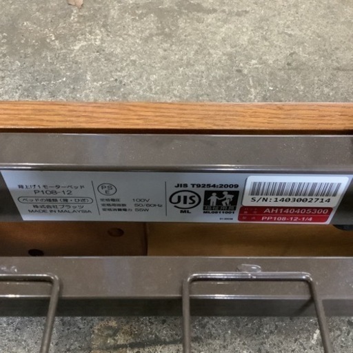 【介護ベット】Platz  電動ベッド　P108−12   背上げ1モーターベッド　自立支援電動ベッド