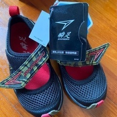 瞬足　15センチ　新品　未使用