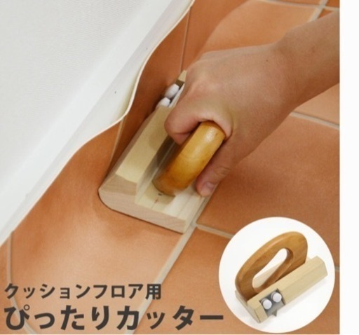 クッションフロア用　カッター