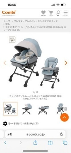 美品　Combi ネムリラ オートスイング　コンビ　ハイローチェア