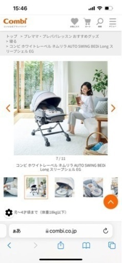美品　Combi ネムリラ オートスイング　コンビ　ハイローチェア