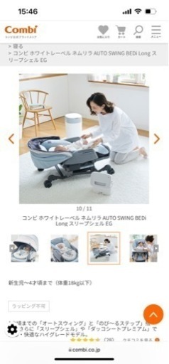 美品　Combi ネムリラ オートスイング　コンビ　ハイローチェア
