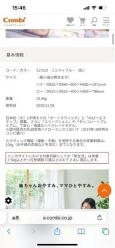 美品　Combi ネムリラ オートスイング　コンビ　ハイローチェア
