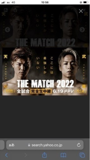 ザマッチ2022 A席2枚