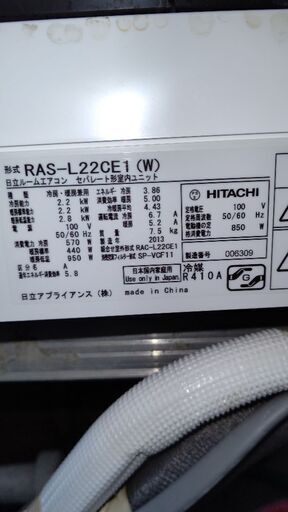 日立白くまくん中古エアコン