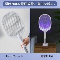 【新品未使用】電撃殺虫器 電撃殺虫ラケット ハエたたき 蚊取り器 捕虫器 uvライト 三重保護ネット USB充電式 軽量 屋外 室内 害虫退治 ハエ退治 蚊退治 電撃ラケットスワッター 蚊対策 ペット/子供にも安心の画像