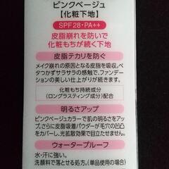 (新品)セザンヌ 皮脂 テカリ防止下地  [ピンクベージュ]の画像