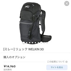 ミレー、ザック30、登山リュック