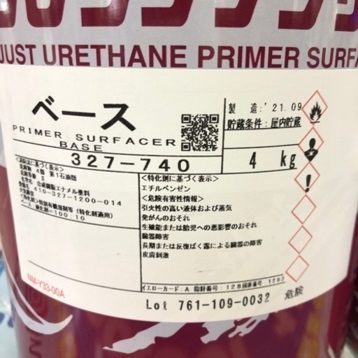 関西ペイント 2液　JUST ウレタン プラサフ 4.4kgセット/自動車用ウレタン塗料　カンペ　ウレタン　塗料　サフェーサー
