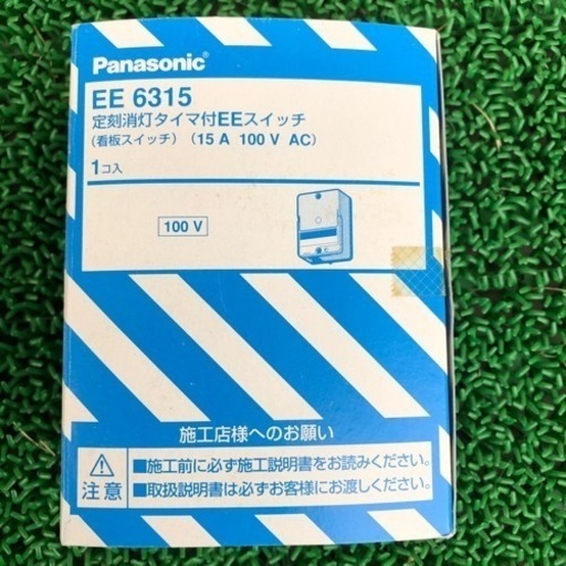 パナソニック　タイマースイッチ　開封済み