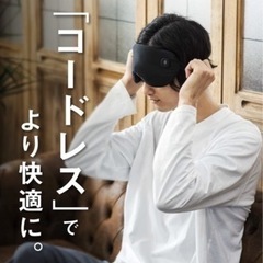 ホットアイマスク　充電式　コードレスの画像