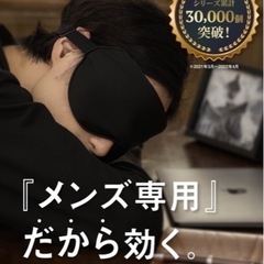 ホットアイマスク　充電式　コードレスの画像