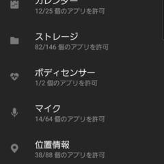 個人情報、プライバシー設定指導いたしますの画像