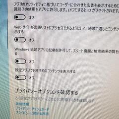 個人情報、プライバシー設定指導いたしますの画像