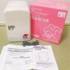 非売品♡マイメロディの保温保冷庫♡