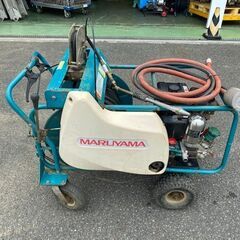 113 自走セット動噴　丸山　MSV413B-M-1　中古現状品