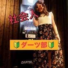 まずはメッセージ📩初心者OK☘️社会人ダーツ🎯