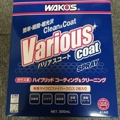 バリアスコート