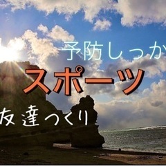 まずはメッセージ📩初心者OK☘️社会人スポーツやろうよ☘️😆