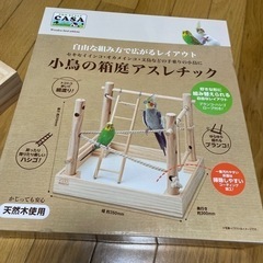 バードジムの中古が安い！激安で譲ります・無料であげます