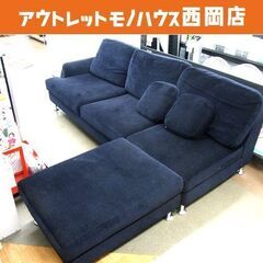 ソファ 家具 インテリア カウチソファ 布製 リビング　ネイビー　3人掛け 3人掛けカウチソファ 布製 ネイビー 幅220㎝ L字ソファ 3Pソファ