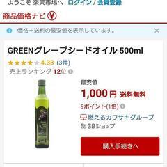 値下が健康グレｰプシｰドオイル+おまけ３００円の画像