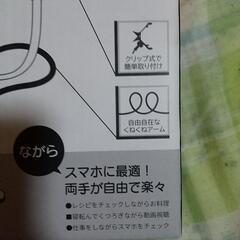 値下げしました  スマートフォンホルダーの画像