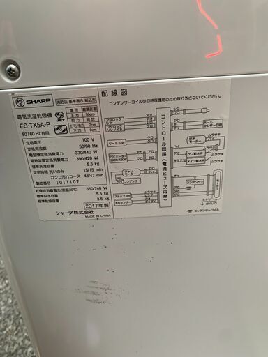 ●シャープ 乾燥機能付き洗濯機●23区及び周辺地域に無料で配送、設置いたします(当日配送も可能)●ES-TX55A-P 5.5キロ 2