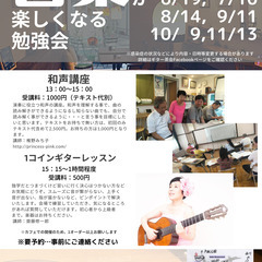 和声講座（音楽理論）