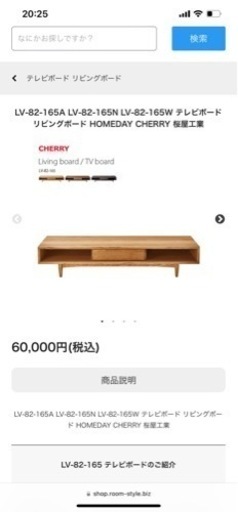 桜屋工業　テレビ台　ローボード　テレビボード