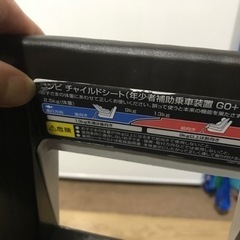 【お譲り先決定しました】あげます　コンビ　チャイルドシート　使用頻度低めの画像