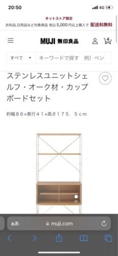 無印　ラック　明日午前中引き取り限定