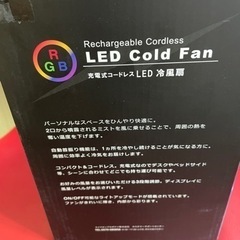 充電式コードレスLED冷風扇の画像