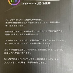 充電式コードレスLED冷風扇の画像