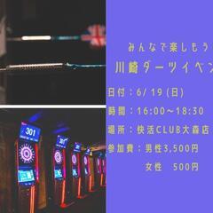【Fibonacci】6/19(日)16時～川崎ダーツ🎯