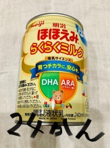 【新品未使用品】ほほえみ液体ミルク24缶
