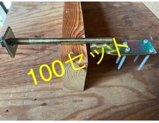 羽子板ボルト 座金ビス付き 100個