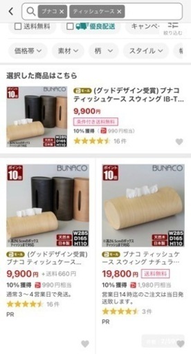 【BUNACO正規品】ティッシュケース【グッドデザイン賞】