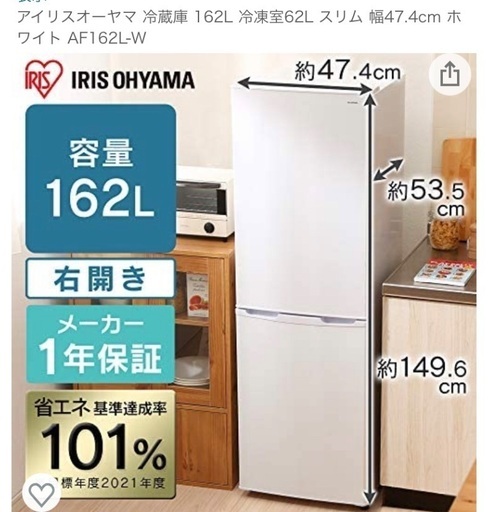 冷蔵庫 162L アイリスオーヤマ 幅47.4cm