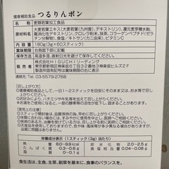つるりんポン　青汁　サプリメント　34スティックの画像