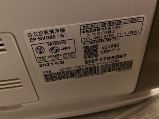空気清浄機　日立　ro-nvg90