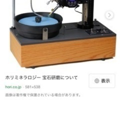 宝石研磨機を探しています！