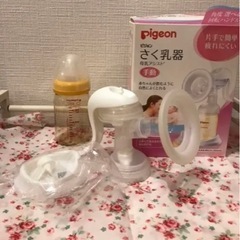 ピジョン さく乳器・哺乳瓶
